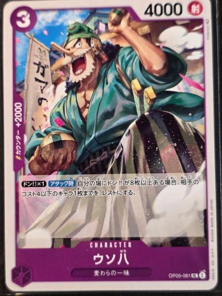 Usopp (Japanese) - Awakening of the New Era #OP05-061