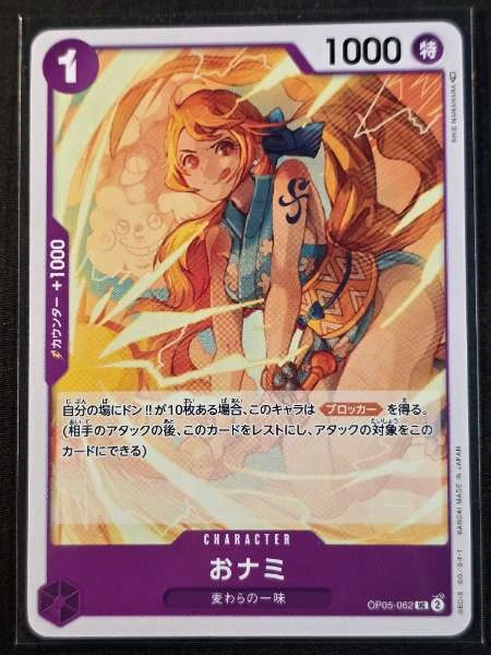O-Nami (Japanese) - Awakening of the New Era #OP05-062