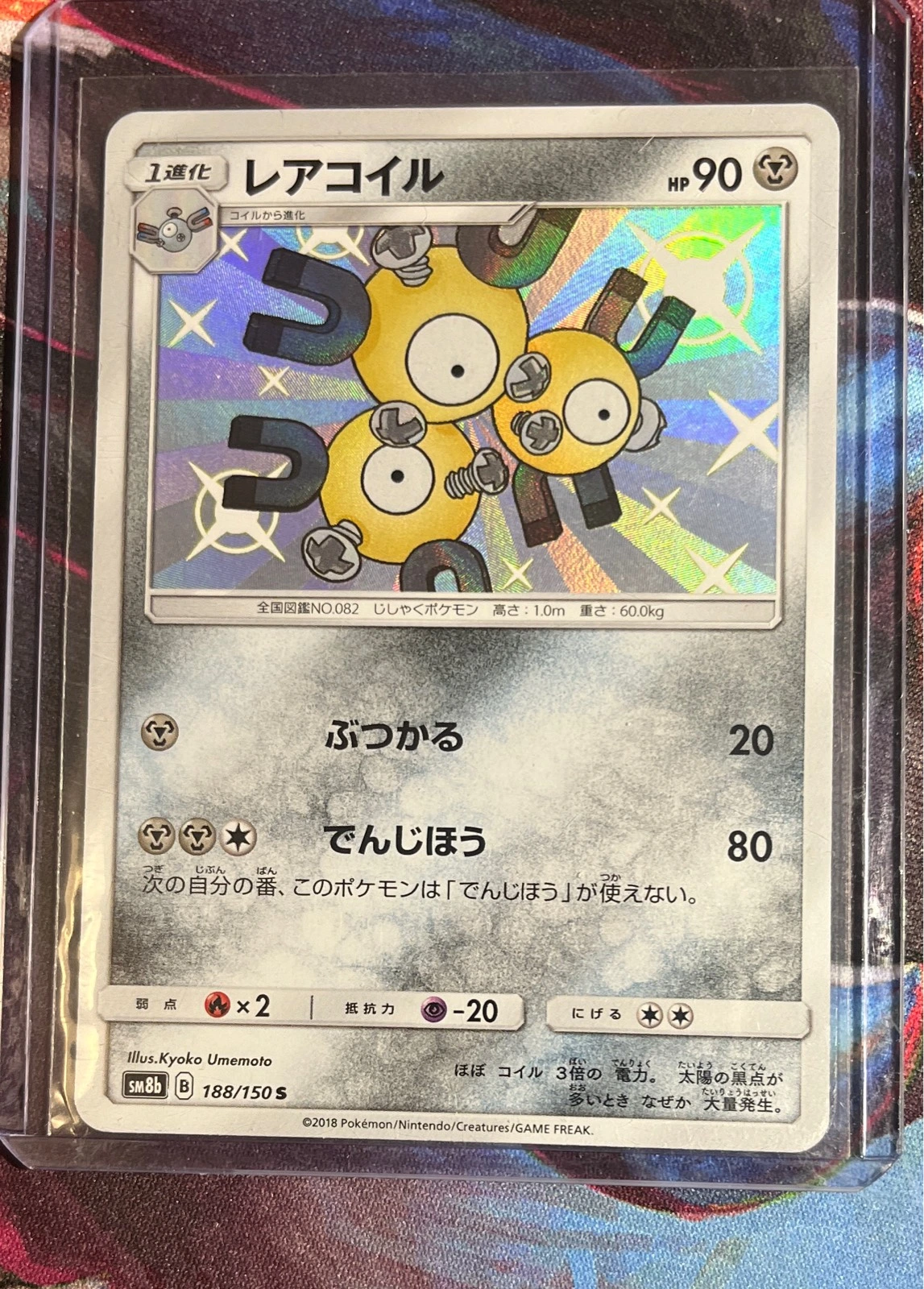 Magneton - Ultra Shiny GX #188/150