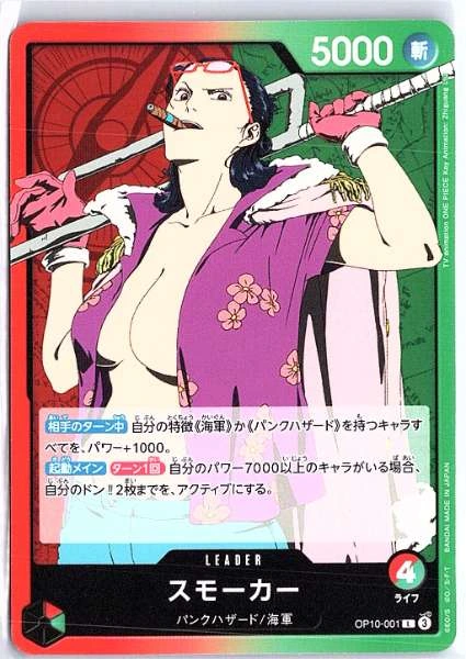 Smoker Leader Parallel - Royal Blood #OP10-001