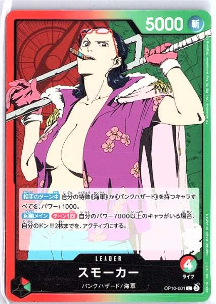 Smoker (Japanese) - Royal Blood #OP10-001