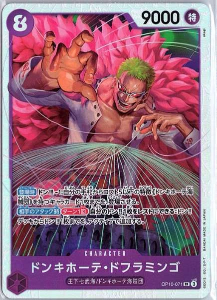 Donquixote Doflamingo (Japanese) - OP10 #OP10-071