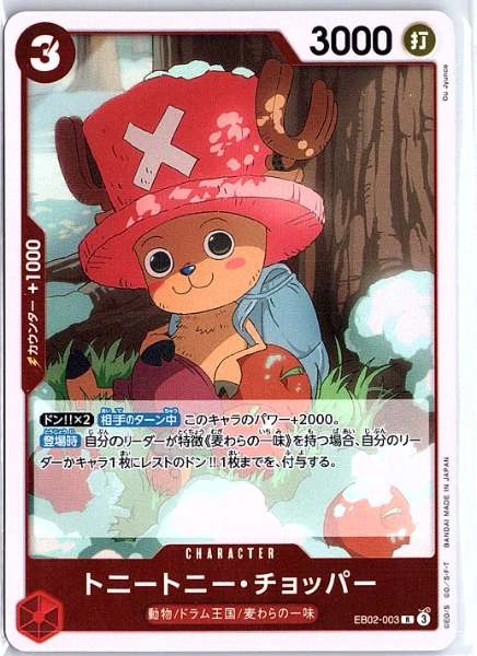 Tony Tony Chopper (Japanese) - Extra Booster 2: Memorial Collection #EB02-003