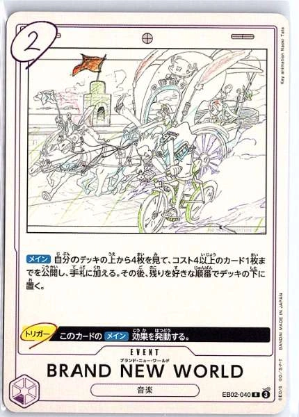 Brand New World (Japanese) - Memorial Collection #EB02-040