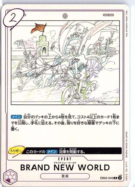 Brand New World (Japanese) - Extra Booster 2: Memorial Collection #EB02-040