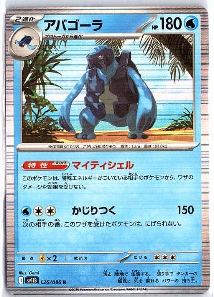 Carracosta (Japanese) - Black Bolt #026/086