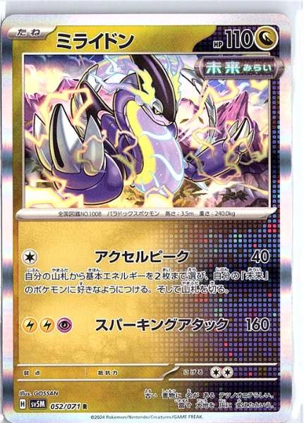 Miraidon (Japanese) - Cyber Judge #052/071