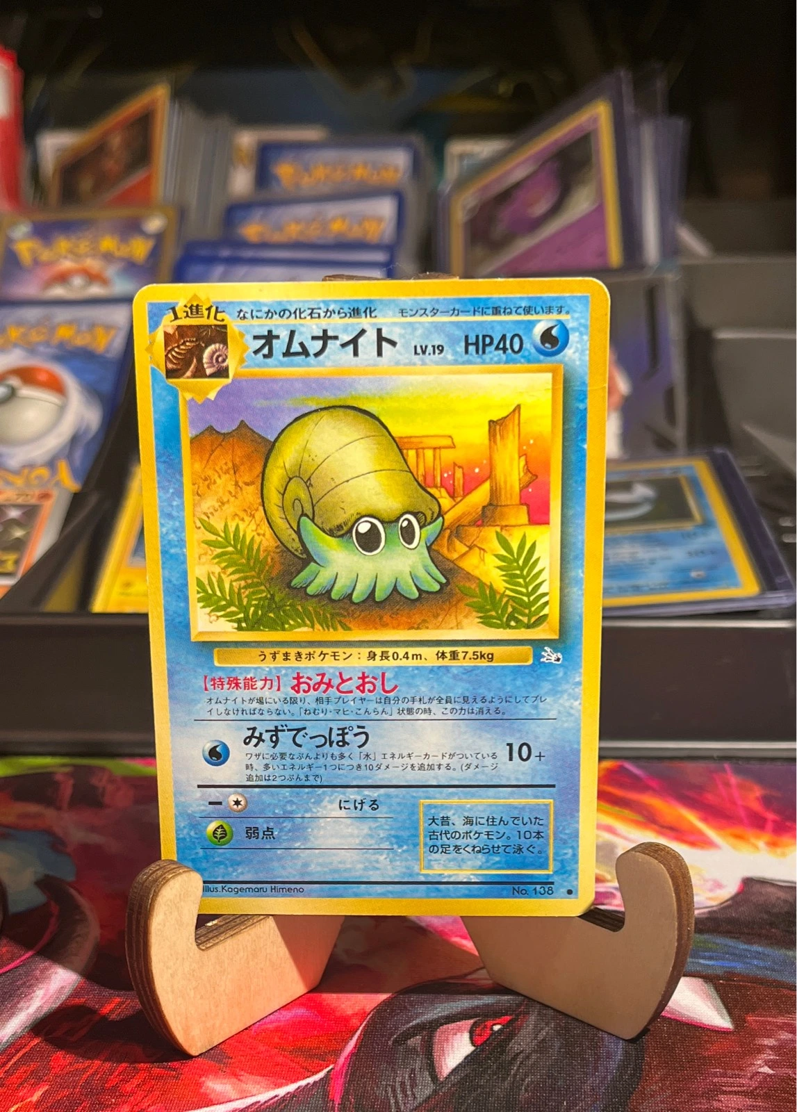 Omanyte - Pokémon Fossil #138