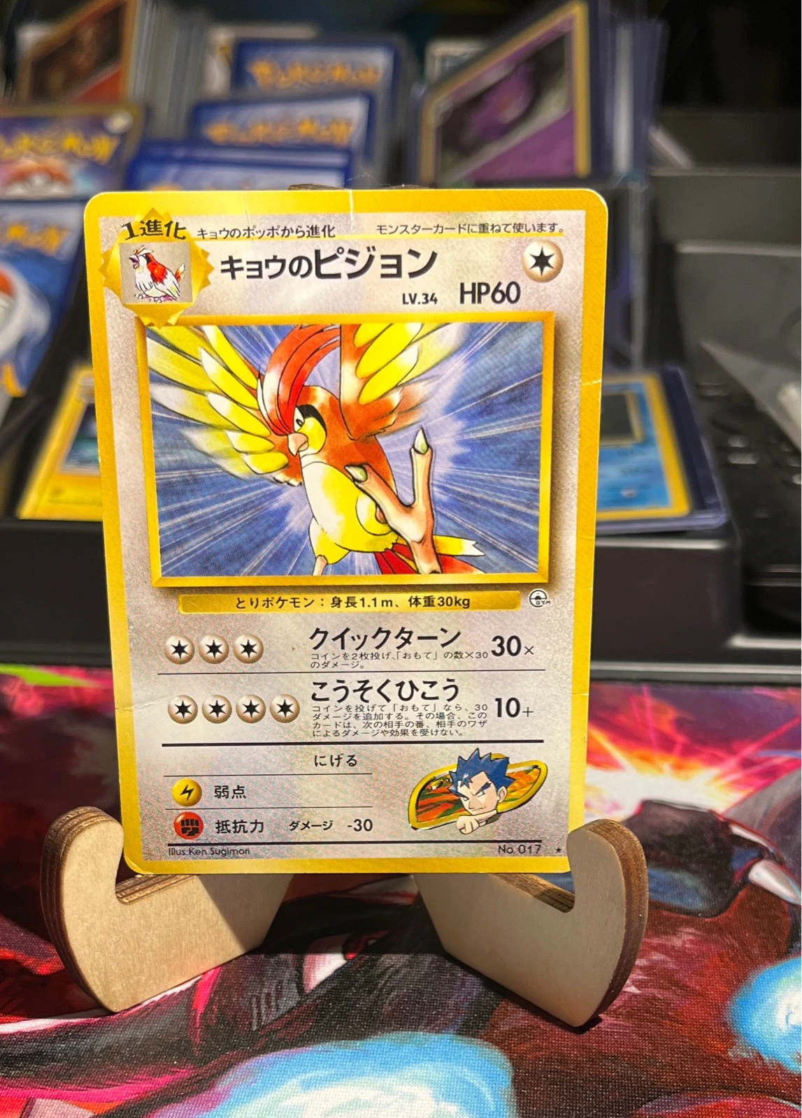 Pokemon TCG Japanese Koga's Pidgeotto No. 017 Gym Challenge - Gym Heroes #017