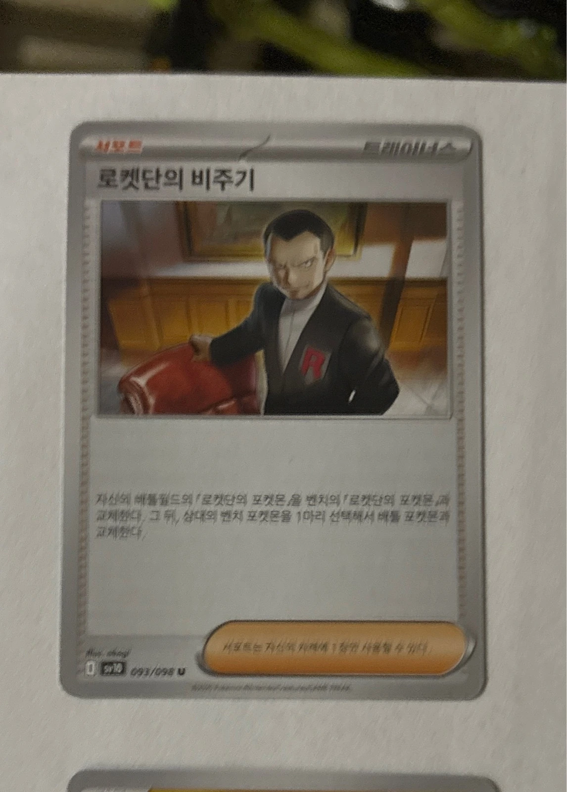 Giovanni's Scheme - Jap #093/098