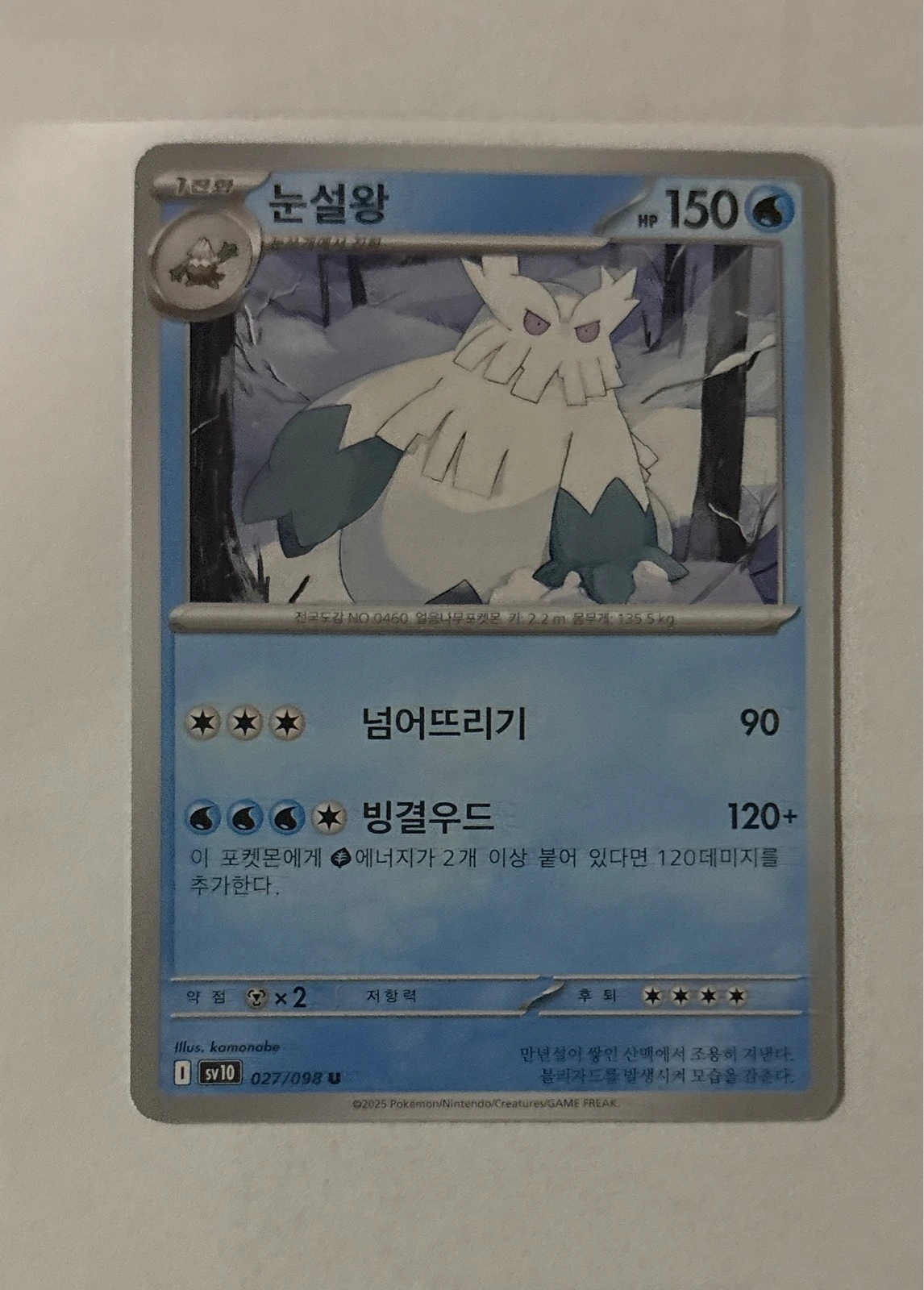 Abomasnow - Pokémon Stellar Miracle #027/098