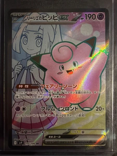 Lillie's Clefairy ex (Japanese) - Battle Partners #115/100