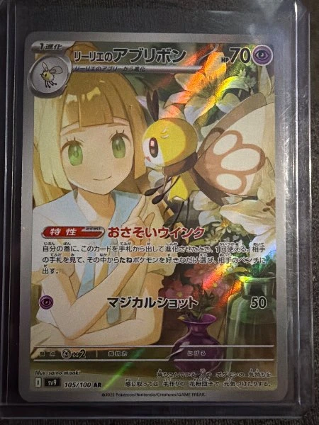 Lillie's Ribombee (JP) - Battle Partners #105/100