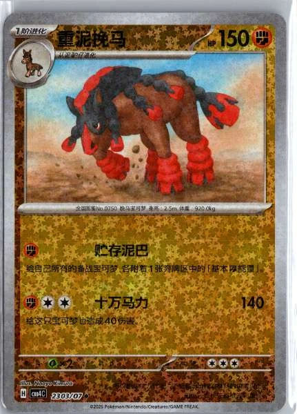 Mudsdale (Chinese) Star Holo - (cbb4C) Gem Pack Volume 4 #2303/07