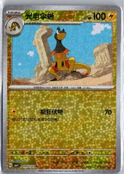 Heliolisk (Chinese) Star Holo - (cbb4C) Gem Pack Volume 4 #1903/07