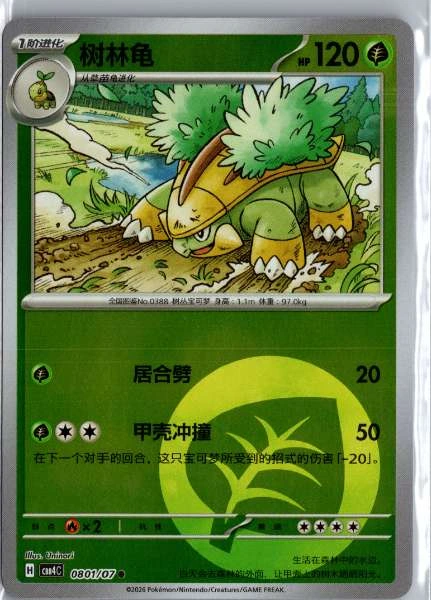 Grotle (Chinese) Energy Holo - (cbb4C) Gem Pack Volume 4 #0801/07