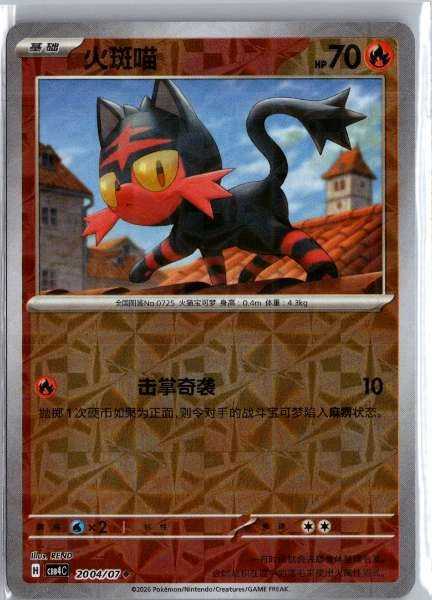 Litten (Chinese) Rotary Holo - (cbb4C) Gem Pack Volume 4 #2004/07