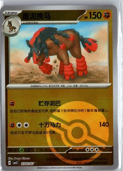 Mudsdale (Chinese) Poké Ball Holo - (cbb4C) Gem Pack Volume 4 #2302/07