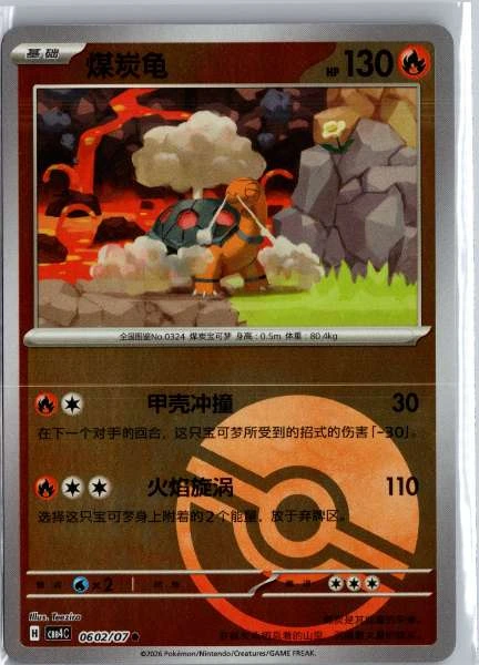 Torkoal (Chinese) Poké Ball Holo - (cbb4C) Gem Pack Volume 4 #0602/07