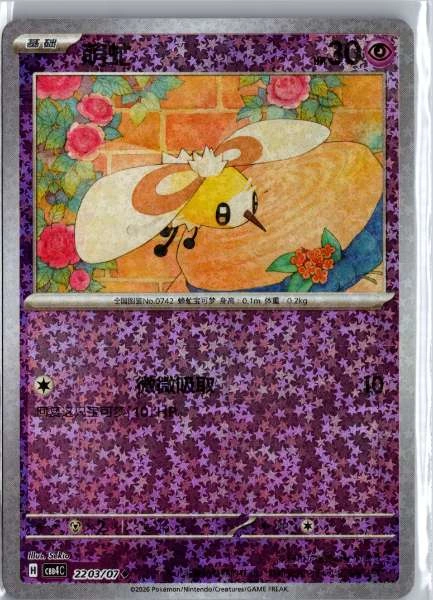 Cutiefly (Chinese) Star Holo - (cbb4C) Gem Pack Volume 4 #2203/07
