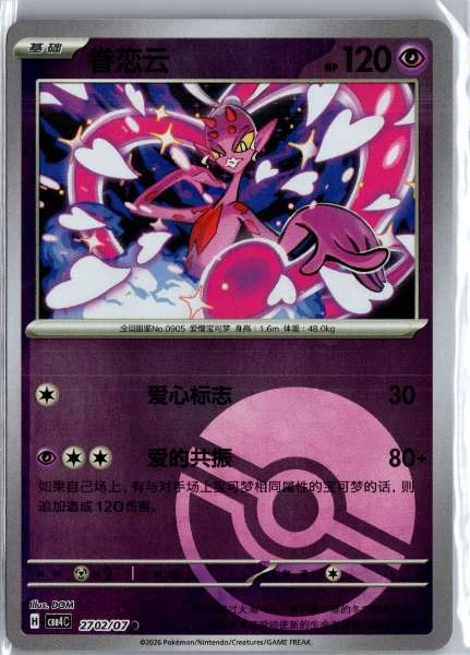 Enamorus (Chinese) Poké Ball Holo - (cbb4C) Gem Pack Volume 4 #2702/07