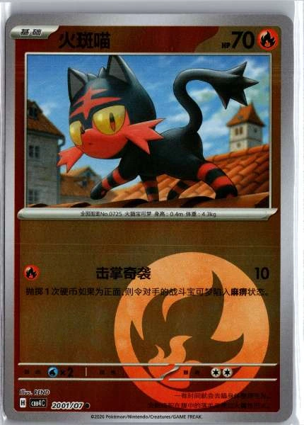 Litten (Chinese) Energy Holo - (cbb4C) Gem Pack Volume 4 #2001/07