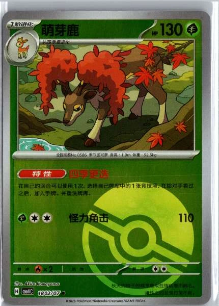 Sawsbuck (Chinese) Poké Ball Holo - (cbb4C) Gem Pack Volume 4 #1802/07