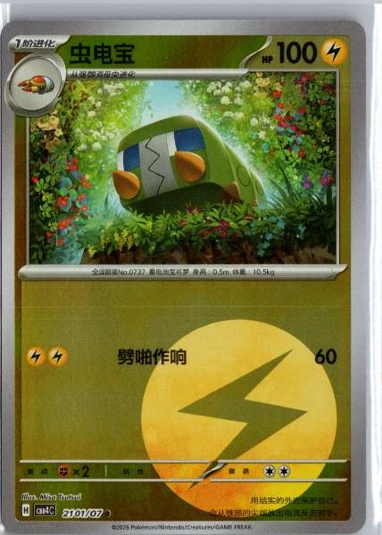 Charjabug (Chinese) Energy Holo - (cbb4C) Gem Pack Volume 4 #2101/07