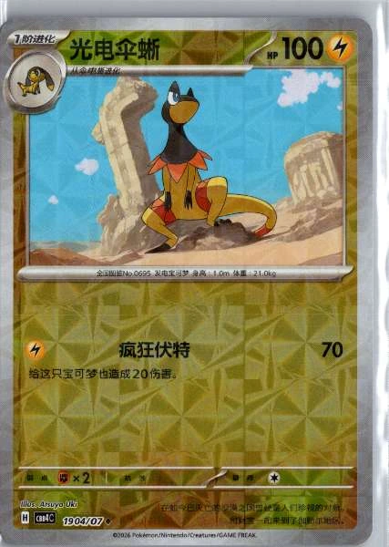 Heliolisk (Chinese) - (cbb4C) Gem Pack Volume 4 #1904/07