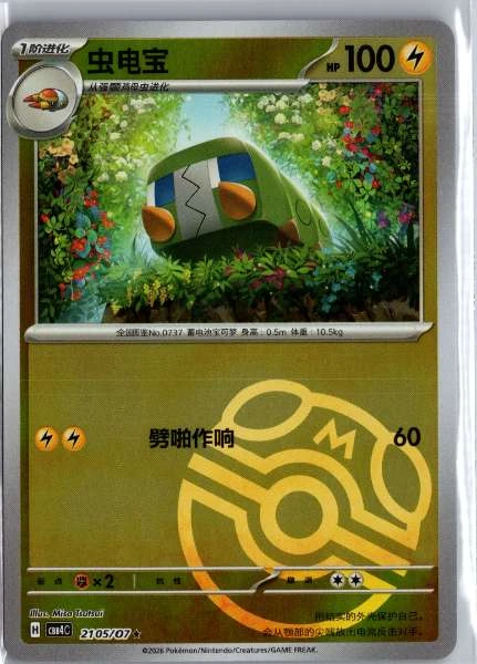 Charjabug (Chinese) Master Ball Holo - (cbb4C) Gem Pack Volume 4 #2105/07