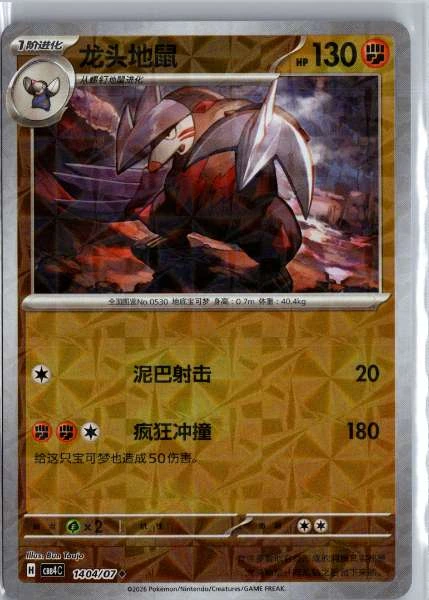 Excadrill (Chinese) Rotary Holo - (cbb4C) Gem Pack Volume 4 #1404/07