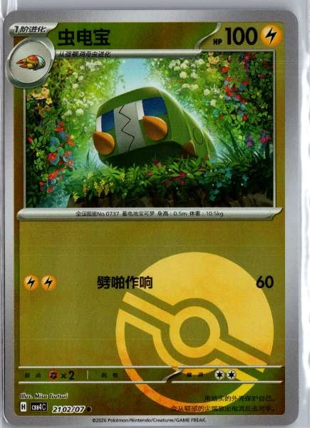 Charjabug (Chinese) - (cbb4C) Gem Pack Volume 4 #2102/07