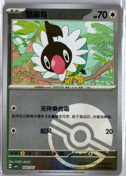 Chatot (Chinese) Poké Ball Holo - (cbb4C) Gem Pack Volume 4 #1002/07