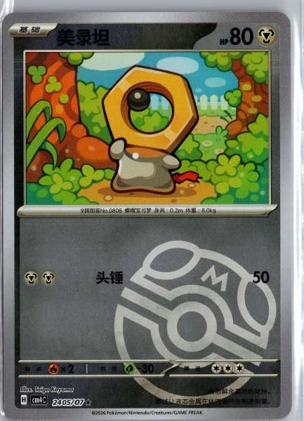 Meltan (Chinese) Master Ball Holo - (cbb4C) Gem Pack Volume 4 #2405/07