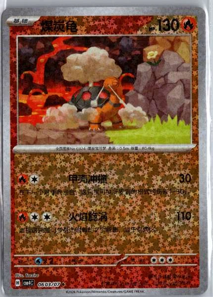 Torkoal (Chinese) Star Holo - (cbb4C) Gem Pack Volume 4 #0603/07
