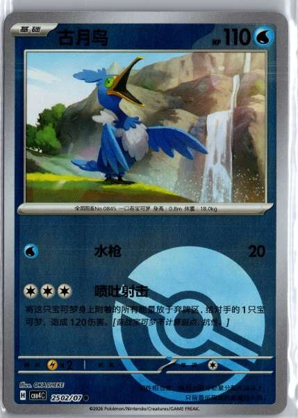 Cramorant (Chinese) Poké Ball Holo - Gem Pack Volume 4 #2502/07