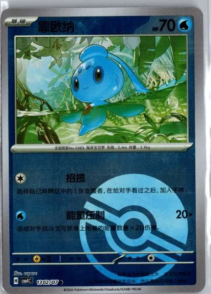 Phione (Chinese) Poké Ball Holo - (cbb4C) Gem Pack Volume 4 #1302/07