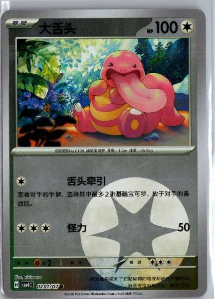 Lickitung (Chinese) Energy Holo - (cbb4C) Gem Pack Volume 4 #0201/07
