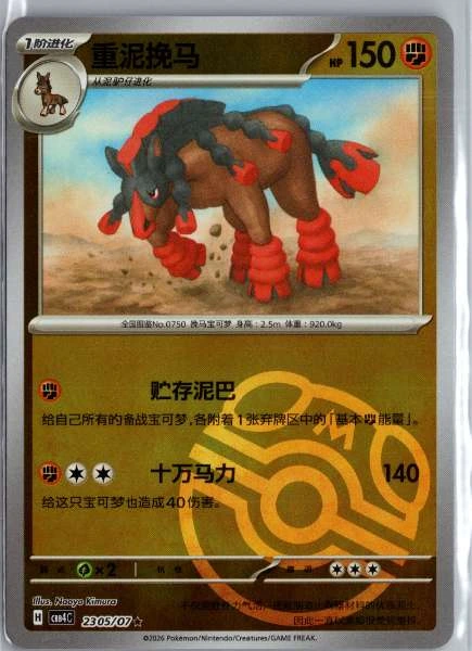 Mudsdale (Chinese) Master Ball Holo - (cbb4C) Gem Pack Volume 4 #2305/07