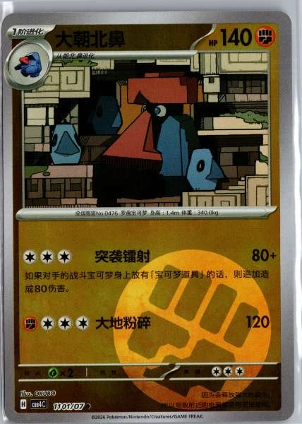 Probopass (Chinese) Energy Holo - (cbb4C) Gem Pack Volume 4 #01/07
