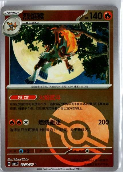 Infernape (Chinese) Poké Ball Holo - (cbb4C) Gem Pack Volume 4 #0902/07