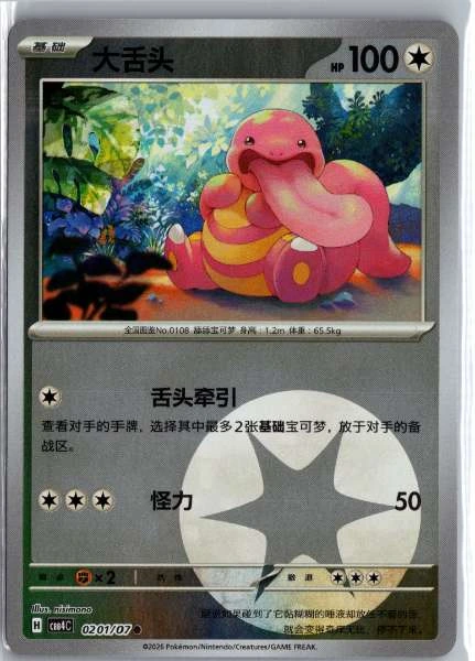 Lickitung (Chinese) Energy Holo - Gem Pack Volume 4 #0201/07