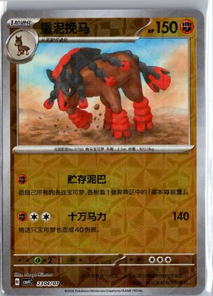 Mudsdale (Chinese) Rotary Holo - (cbb4C) Gem Pack Volume 4 #2304/07