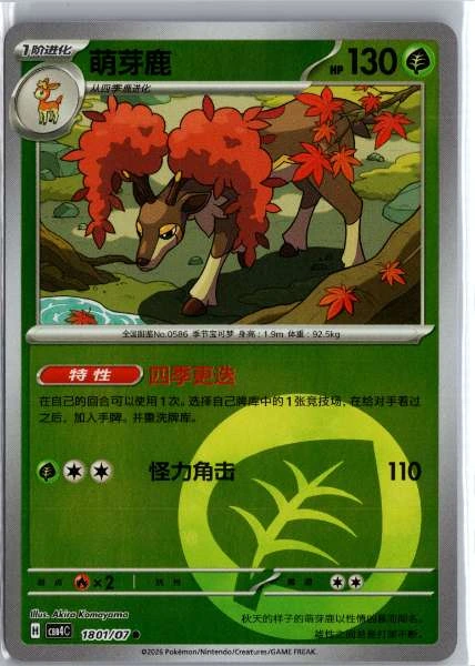 Sawsbuck (Chinese) Energy Holo - (cbb4C) Gem Pack Volume 4 #1801/07