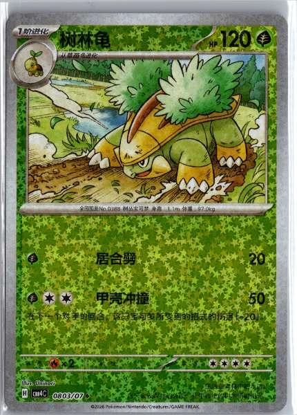 Grotle (Chinese) Star Holo - (cbb4C) Gem Pack Volume 4 #0803/07