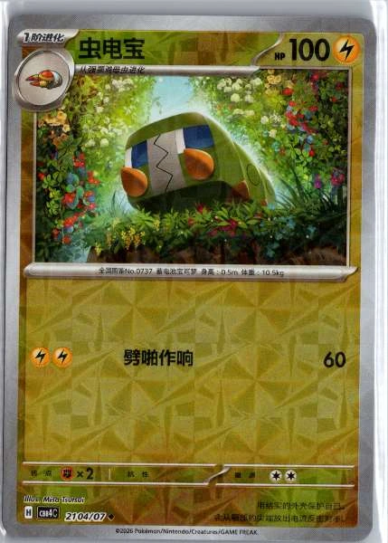 Charjabug (Chinese) Rotary Holo - (cbb4C) Gem Pack Volume 4 #2104/07