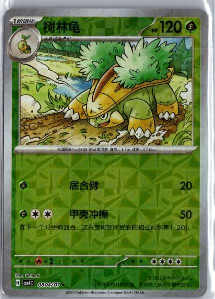 Grotle (Chinese) Rotary Holo - (cbb4C) Gem Pack Volume 4 #0804/07