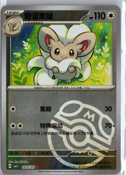 Cinccino (Chinese) Master Ball Holo - (cbb4C) Gem Pack Volume 4 #1605/07