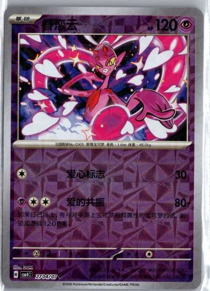 Enamorus (Chinese) Rotary Holo - (cbb4C) Gem Pack Volume 4 #2704/07