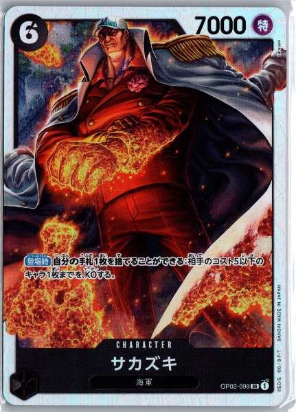 Sakazuki (Japanese) - PRB-01 Premium Booster -The Best- #OP02-099